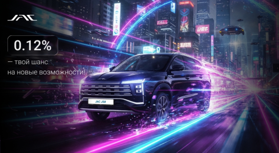 Автомобили JAC &mdash; новые возможности для тебя!