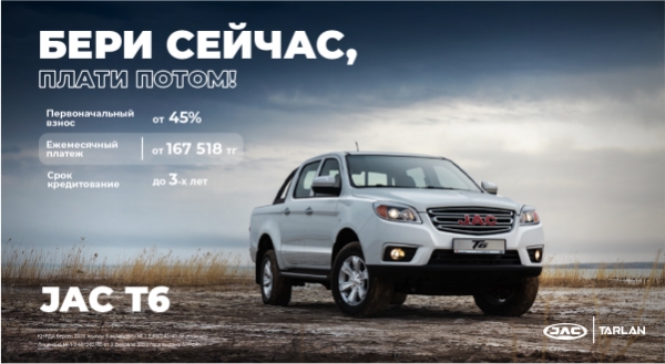Бери сейчас, плати потом!